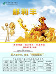 邮利丰