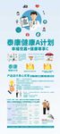 泰康健康A计划展架