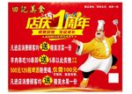 店庆一周年