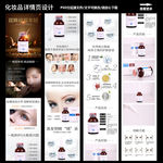 化妆品详情设计