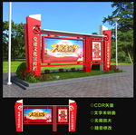 党建宣传栏