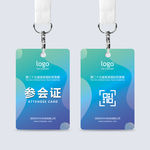 通用参会证