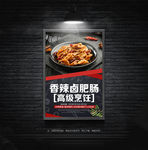 卤肥肠