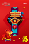 鼠年新春海报