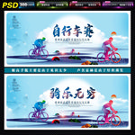 自行车赛