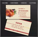 烤鸭名片