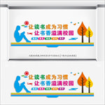 图书室文化墙