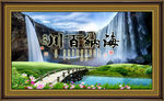 海纳百川