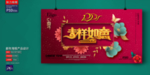 新年海报