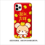 鼠我吉祥