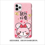 鼠我好看