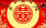 中式婚礼背景