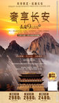 西安 西安旅游海报 西安旅游画
