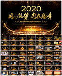 2020公司年会颁奖典礼PPT