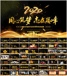 赢战鼠年企业年会颁奖PPT