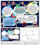 身边的科学科技小报手抄报