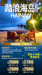 踏浪海岛