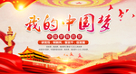 我的中国梦