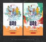 运动会
