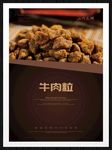 牛肉粒