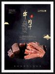 牛肉干