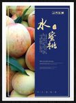 水蜜桃