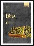 绿豆