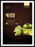 毛豆