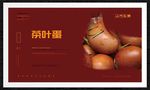 茶叶蛋