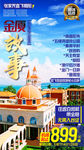 厦门旅游