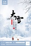 大雪