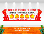财政文化墙