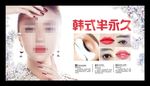 韩式半永久