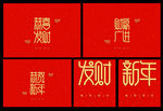 2020新年艺术装饰字体