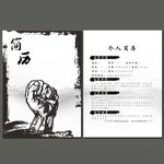 黑白创意简历模板