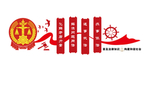 法院文化墙  法院文化