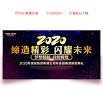 2020年会背景