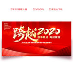 2020年会背景