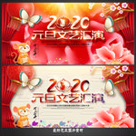 元旦文艺汇演