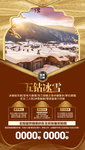 东北旅游海报