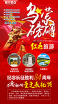红色旅游海报