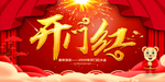 开业海报