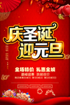 圣诞元旦