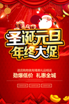 庆圣诞迎元旦