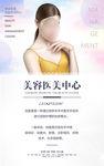 美容医美海报