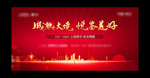 地产主形象户外开盘