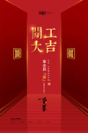 开工大吉图片