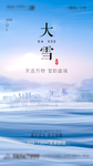 大雪