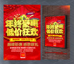 年终聚惠 低价狂欢宣传活动