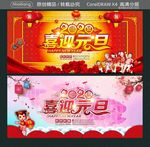 喜迎元旦2020